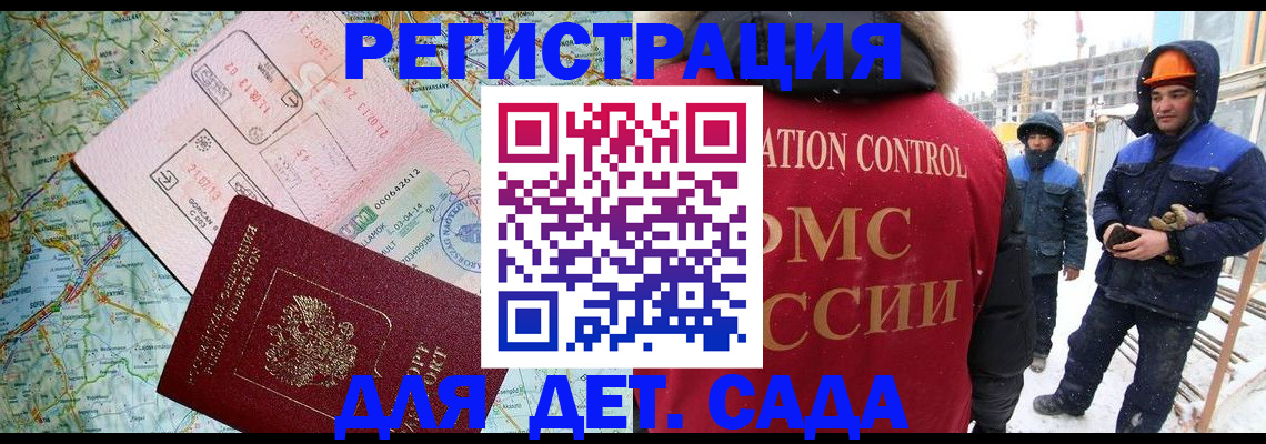 прописка для работы в Ак-Довураке