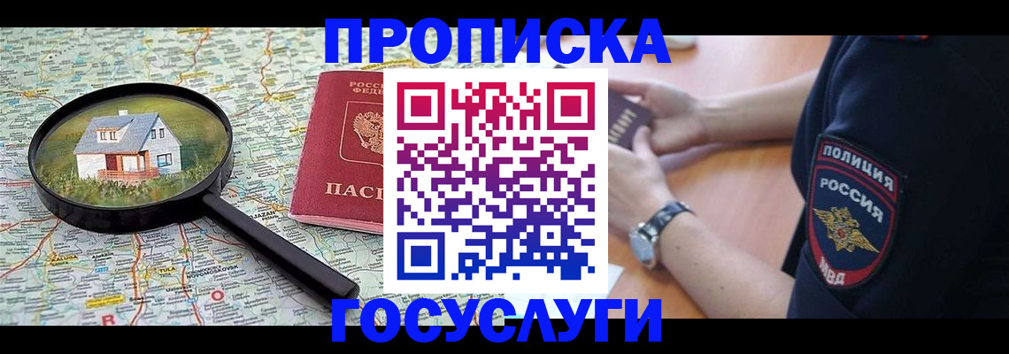 прописка ребенка в Ак-Довураке