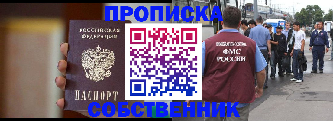 прописка штамп в Ак-Довураке