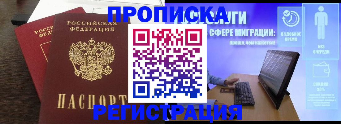 прописка для военкомата в Ак-Довураке