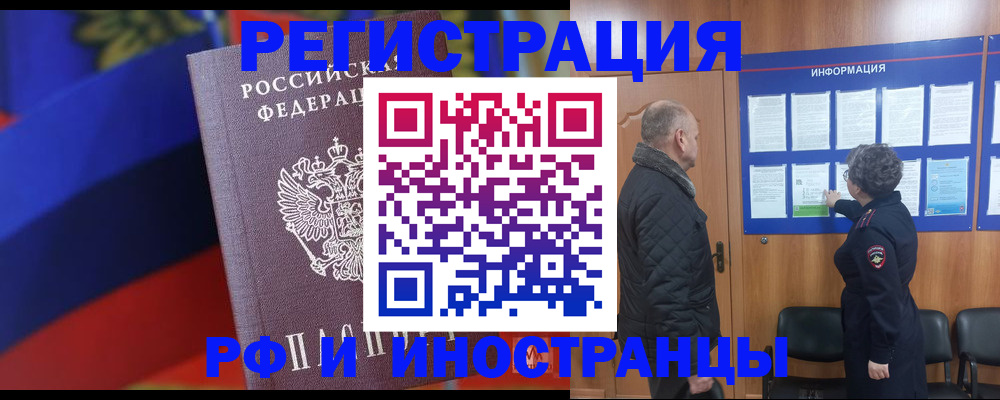 временная регистрация 2025 в Ак-Довураке