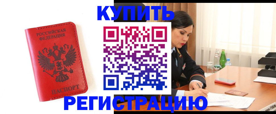 прописка для работы в Ак-Довураке